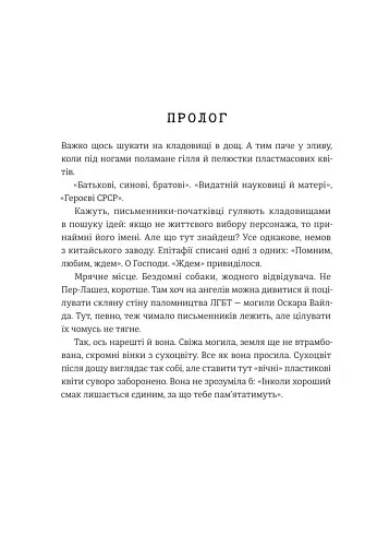 Тільки нікому про це не кажи - фото 5
