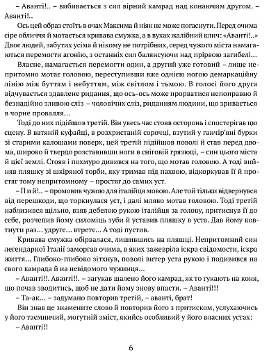 Людина біжить над прірвою. Морітурі. Розгром. Генерал - фото 4