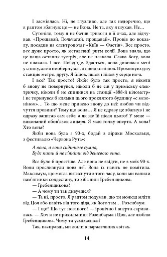 Алла Горська. 888 кілометр - фото 11