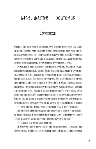 Над прірвою в іржі - фото 20