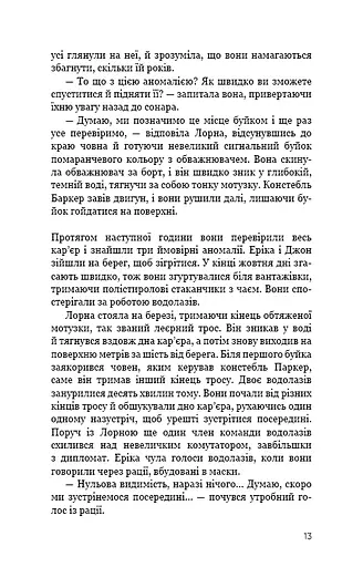 Темна вода - фото 10
