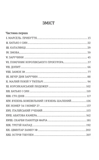 Граф Монте-Крісто. Книга 1 - фото 4