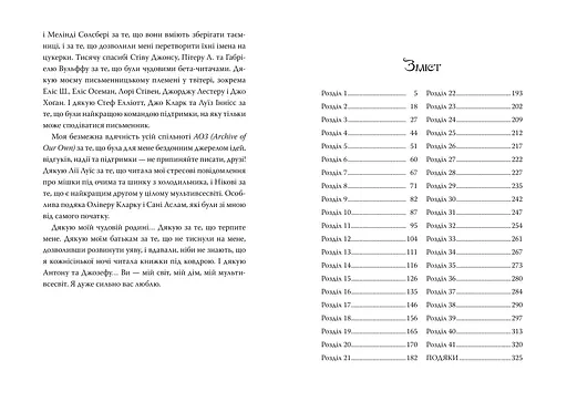 Дивні світи. Агенція подорожей. Книга 1 - фото 5