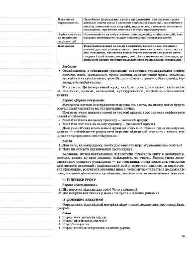 Мій конспект. Громадянська освіта. Інтегрований курс. 10 клас. I семестр - фото 4