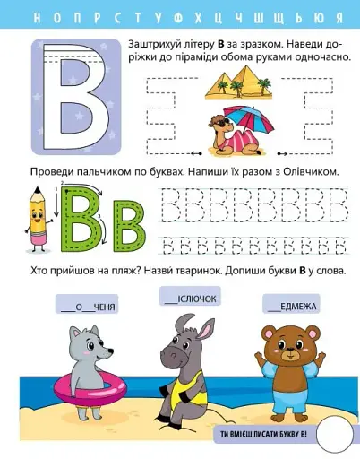 Читання. Крок за кроком. Вчимо літери. Вчу-пишу (з наліпками) - фото 3