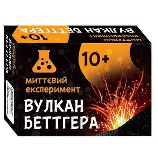 Научная игра. Вулкан Беттгер. СЮРПРИЗ 12132052У