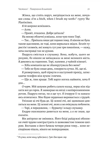 Наші змучені душі - фото 13