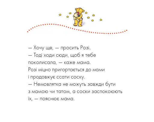 Каю. Соска для Розі - фото 4