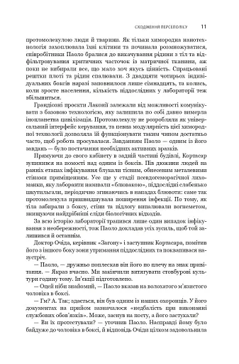 Сходження Персеполісу. Експансія. Книга 7 - фото 7