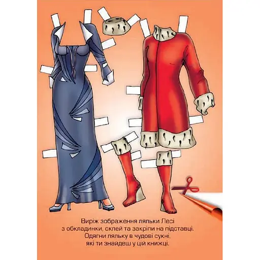 Детские книжки с наклейками Одень Куклу «Леся Б» 404164 - фото 2
