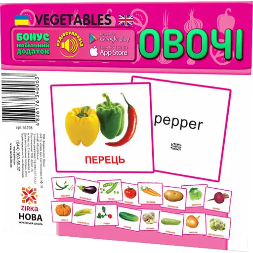 Картки міні Zirka Овочі 110х110 мм (286287)