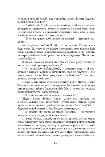 Домбі і син. Книга 2 - фото 11