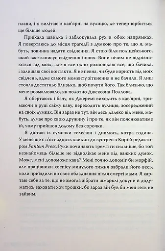 Веріті. Ексклюзивне видання - фото 15