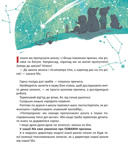 Ма і Ми - Дмуховська Анастасія - фото 7