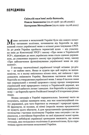 30 років Незалежності. Мовні акти, які змінюють Україну - фото 7