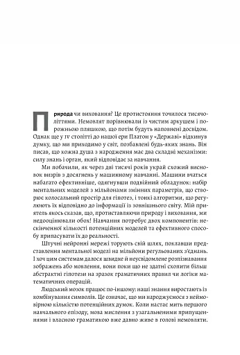Як ми вчимося. Чому мозок навчається краще, ніж машина… Поки що Станіслас Деан (м'яка палітурка) - фото 4