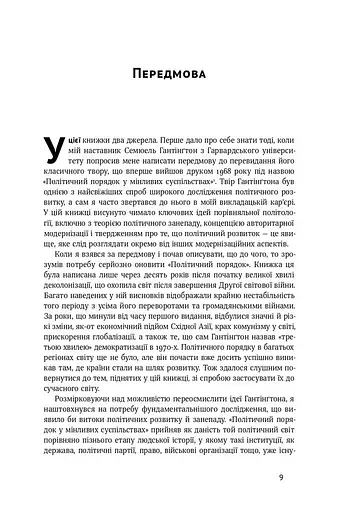 Витоки політичного порядку. Від прадавніх часів до Французької революції - фото 5