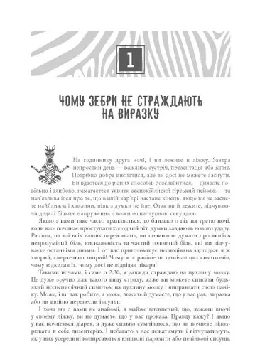 PROscience. Чому зебри не страждають на виразку? - фото 2