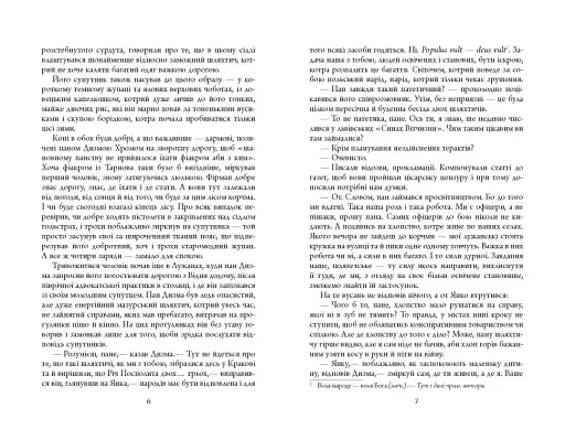 Дискордія - фото 5