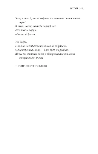 Знаки. Таємна мова Всесвіту - Лора Лінн Джексон - фото 18