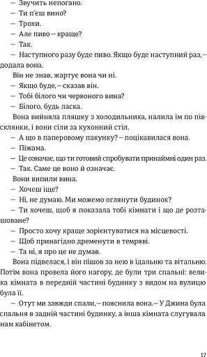 Наші душі вночі - фото 8