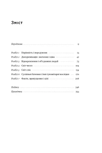 Дискримінація і нерівність - фото 4