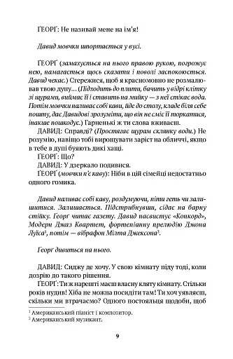 Дві п'єси. З ночі народжується день. Хаос сусідить з Богом - фото 4