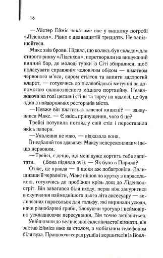 Один хороший рік - фото 9