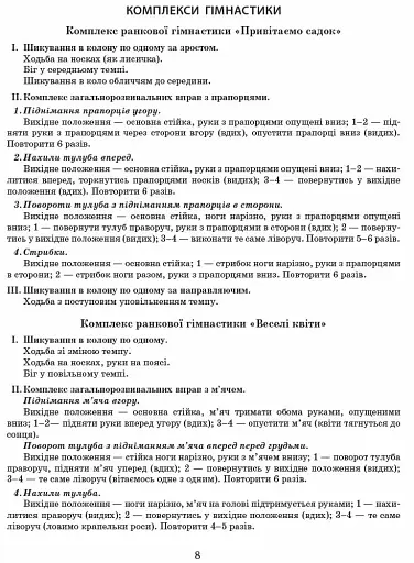 Розгорнутий календарний план. Вересень. Молодший вік. Сучасна дошкільна освіта - фото 7