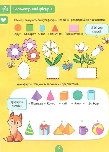 Тренажер для майбутніх школярів - фото 6