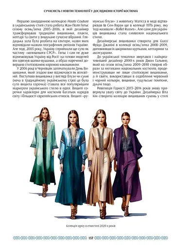 Українська мода від трипільців до покоління "скла" - фото 21