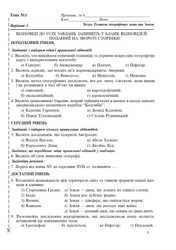 Загальна географія. 6 клас. Зошит для узагальнення знань - фото 6