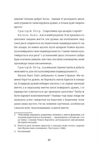 Жінки пишуть: містянки - фото 12