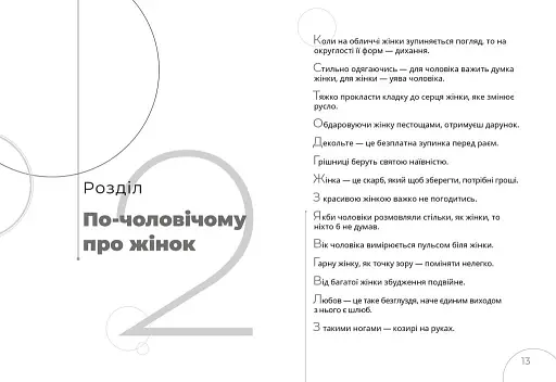 Афоризми. Словомедитація - фото 8