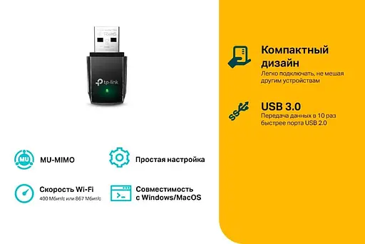 WiFi-адаптер TP-Link Archer T3U AC1300 USB3.0 MU-MIMO mini (ARCHER-T3U) - фото 3