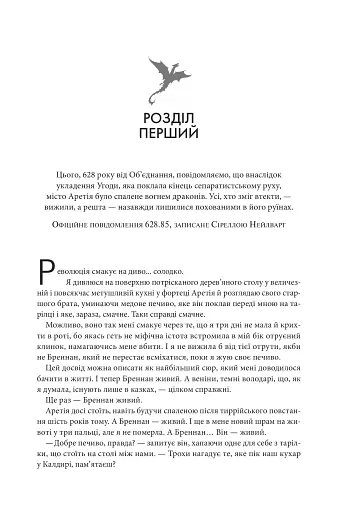 Залізне полум’я. Емпіреї. Книга 2 - фото 3