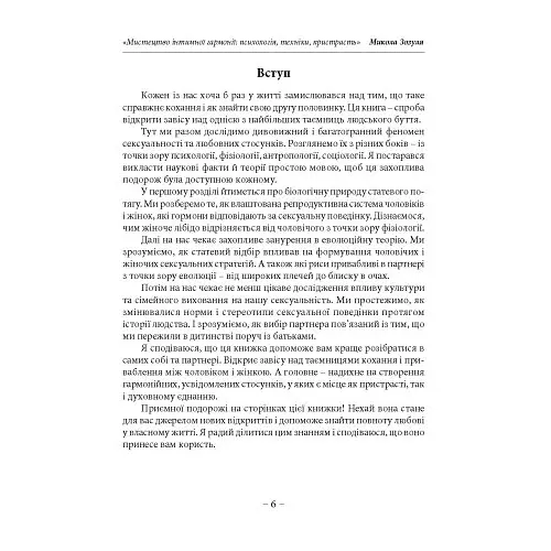 Мистецтво інтимної гармонії: психологія, техніки, пристрасть - фото 4