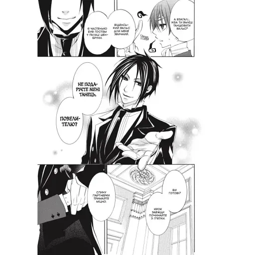 Темний дворецький. Том 1 - фото 4