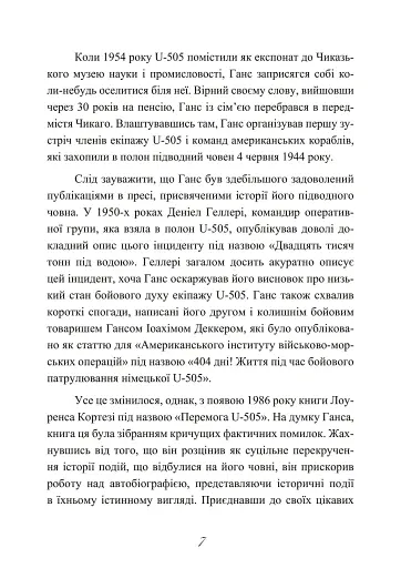 Сталевий корабель, залізний екіпаж. Спогади матроса німецького підводного човна U-505. 1941-1945 - фото 8