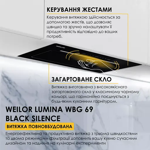 Вытяжка полновстраиваемая Weilor Lumina Wbg 69 Black Silence - фото 12