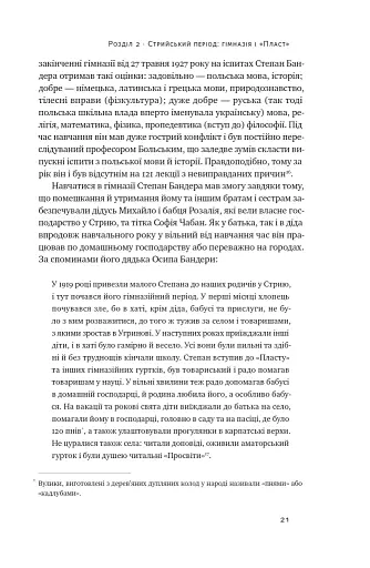 Степан Бандера. Провідник української ідеї - фото 20