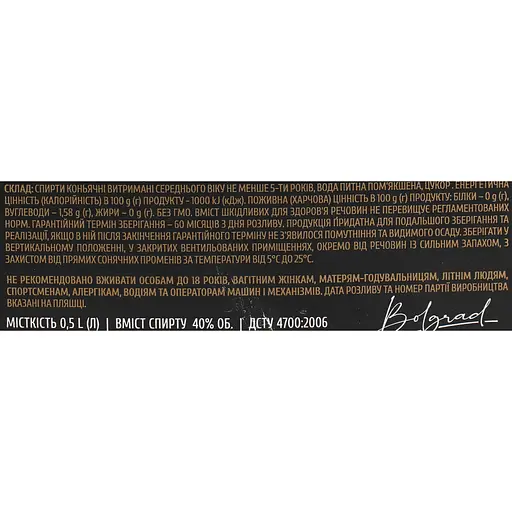Коньяк України Bolgrad VVSOP 5 зірок 40% 0.5 л  - фото 6