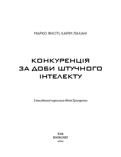 Конкуренція за доби штучного інтелекту - фото 3