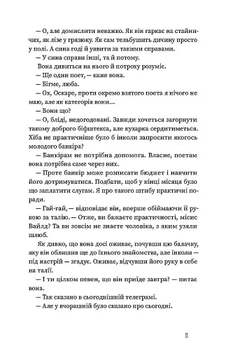 Вайлди - фото 8