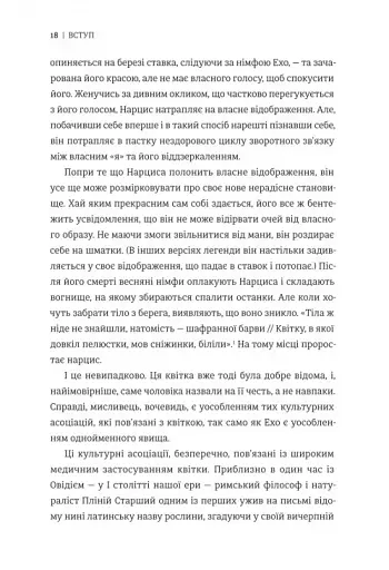 Нарцис у розквіті. Альтернативна історія селфі - фото 8