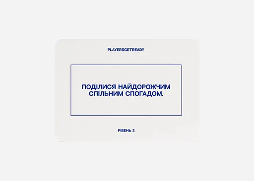 Настольная игра PLAYERSGETREADY Психологическая игра для пар, большое издание (150 карточек) (укр.) (LСouples#Ua) - фото 4