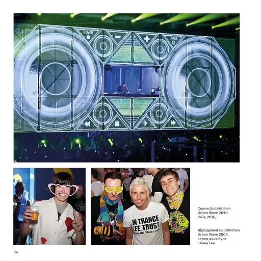 Історія українського рейву - фото 9