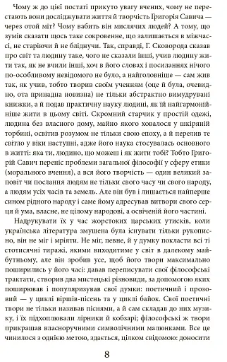 Григорій Сковорода. Літературні твори - фото 7