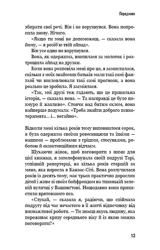 Чому ми не спимо? Жінки й криза середнього віку - фото 11