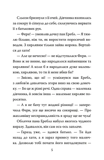 Павутиння Шарлотти - фото 4